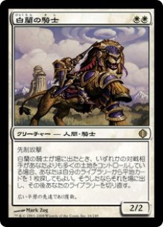 MTG デュエルデッキ 【KVD】《白蘭の騎士/Knight of the White Orchid