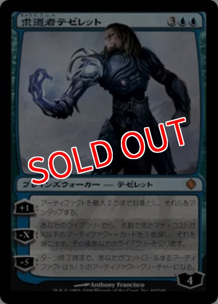 MTG 求道者テゼレット ALA 英語版 Foil ALA】Foil 求道者テゼレット(英) 求道者テゼレット/Tezzeret the