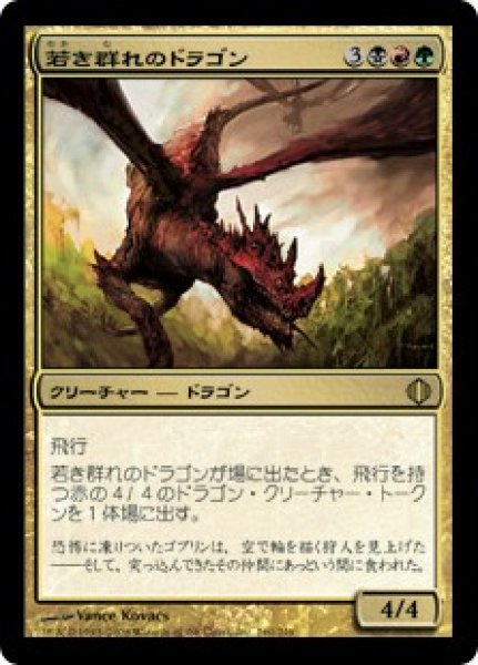 画像1: 【ALA】《若き群れのドラゴン/Broodmate Dragon》【R】 (1)