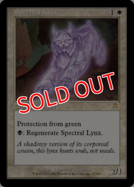 画像1: 【APC】《幽体オオヤマネコ/Spectral Lynx》【R】 (1)