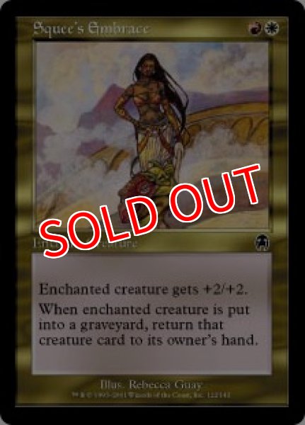 画像1: 【APC】《スクイーの抱擁/Squee's Embrace》【C】 (1)