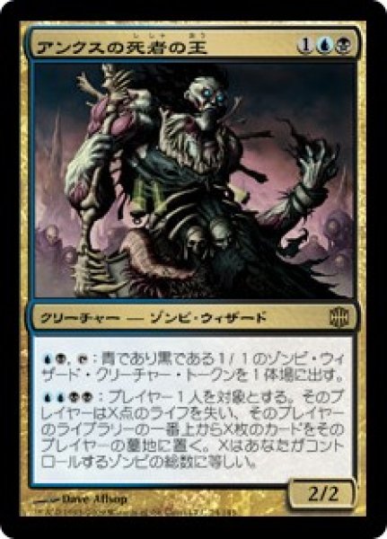 画像1: ※特価※【ARB】《アンクスの死者の王/Lich Lord of Unx》【R】 (1)