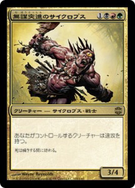 画像1: 【ARB】※Foil※《無謀突進のサイクロプス/Madrush Cyclops》【R】 (1)