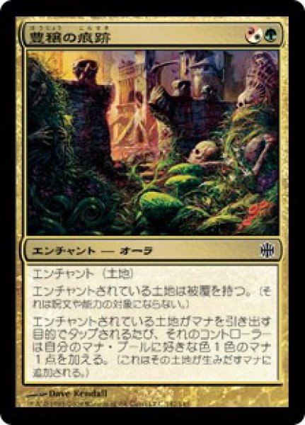 画像1: 【ARB】《豊穣の痕跡/Trace of Abundance》【C】 (1)