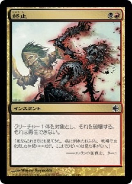 画像1: ※特価※【ARB】※Foil※《終止/Terminate》【R】 (1)