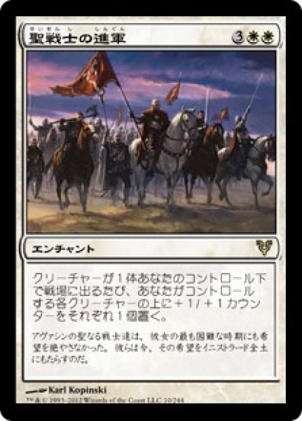 画像1: 【AVR】《聖戦士の進軍/Cathars' Crusade》【R】 (1)