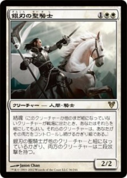 画像1: 【AVR】※Foil※《銀刃の聖騎士/Silverblade Paladin》【R】 (1)