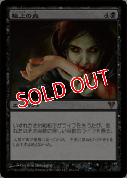 画像1: 【AVR】《極上の血/Exquisite Blood》【R】 (1)