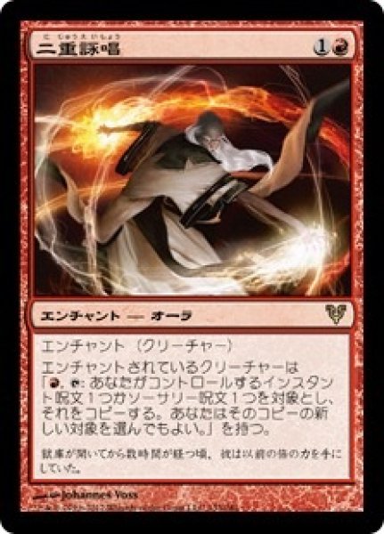 画像1: 【AVR】※FOIL※《二重詠唱/Dual Casting》【R】 (1)