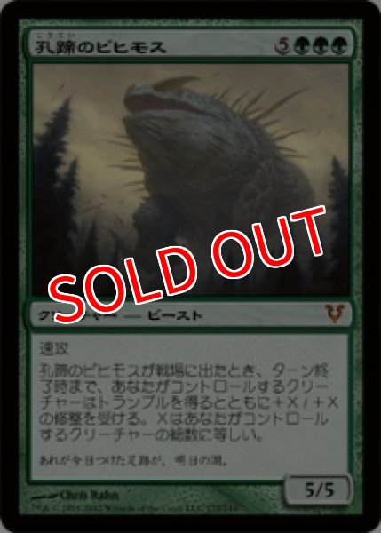 画像1: 【AVR】《孔蹄のビヒモス/Craterhoof Behemoth》【M】 (1)