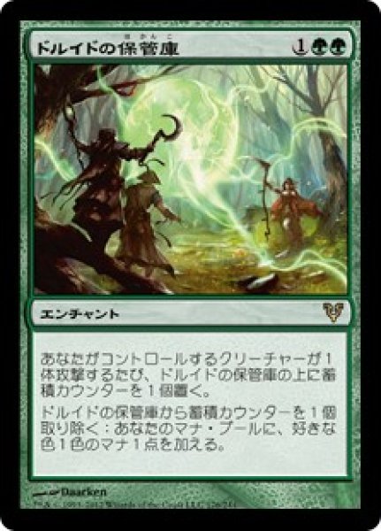 画像1: 【AVR】※Foil※《ドルイドの保管庫/Druids' Repository》【R】 (1)