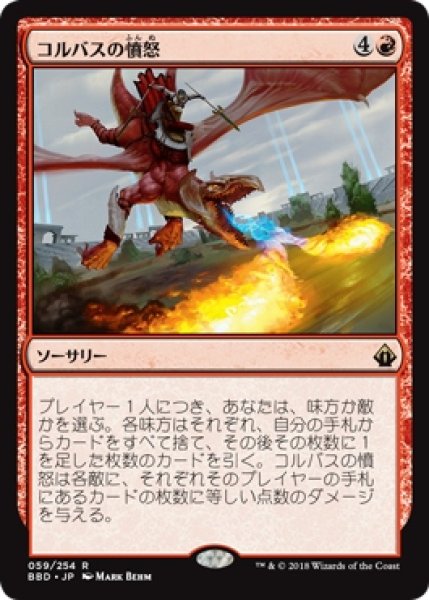 画像1: 【BBD】《コルバスの憤怒/Khorvath's Fury》【R】 (1)