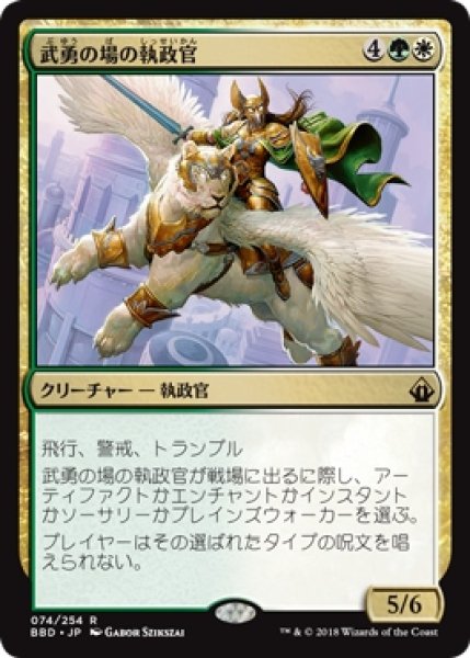 画像1: 【BBD】《武勇の場の執政官/Archon of Valor's Reach》【R】 (1)