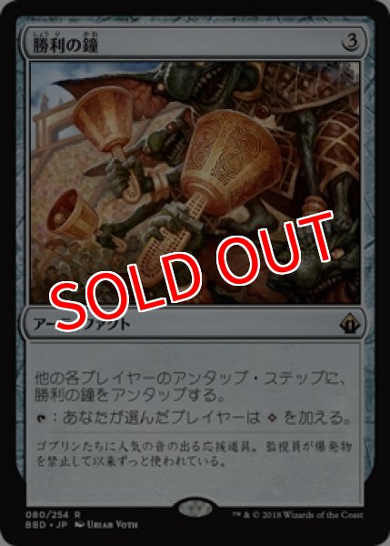 画像1: 【BBD】《勝利の鐘/Victory Chimes》【R】 (1)