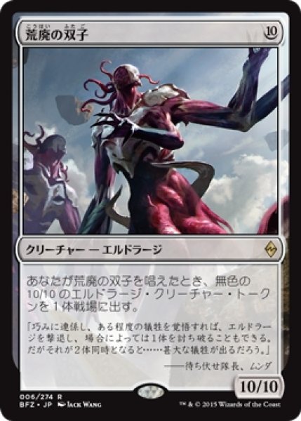 画像1: 【BFZ】※Foil※《荒廃の双子/Desolation Twin》【R】 (1)