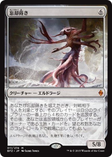 画像1: 【BFZ】《忘却蒔き/Oblivion Sower》【M】 (1)