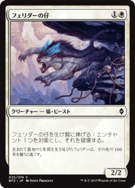 画像1: 【BFZ】《フェリダーの仔/Felidar Cub》【C】 (1)