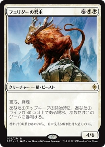 画像1: 【BFZ/PrePR】※Foil※《フェリダーの君主/Felidar Sovereign》【R】 (1)