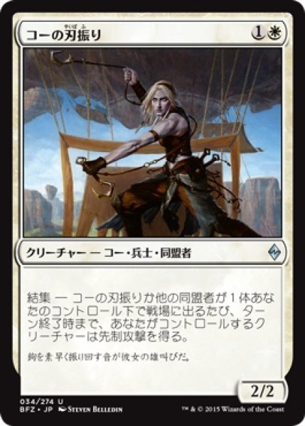 画像1: 【BFZ】※Foil※《コーの刃振り/Kor Bladewhirl》【U】 (1)