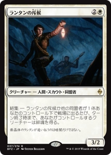 画像1: 【BFZ/PrePR】※Foil※《ランタンの斥候/Lantern Scout》【R】 (1)