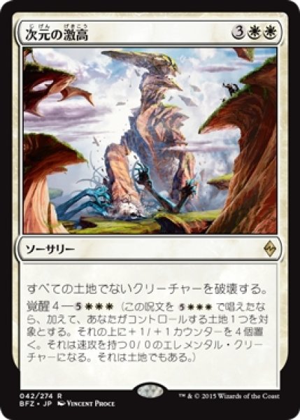 画像1: 【BFZ】《次元の激高/Planar Outburst》【R】 (1)