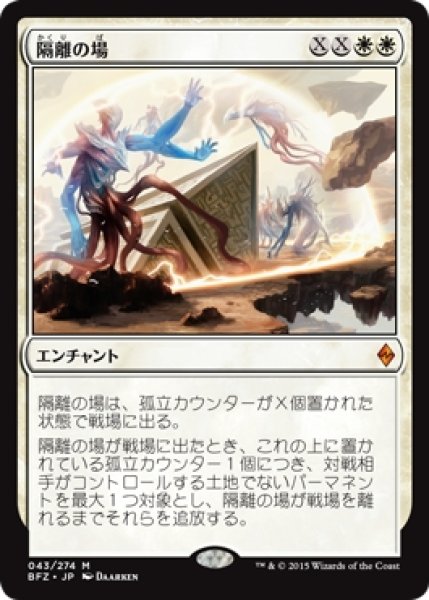 画像1: 【BFZ】※Foil※《隔離の場/Quarantine Field》【M】 (1)