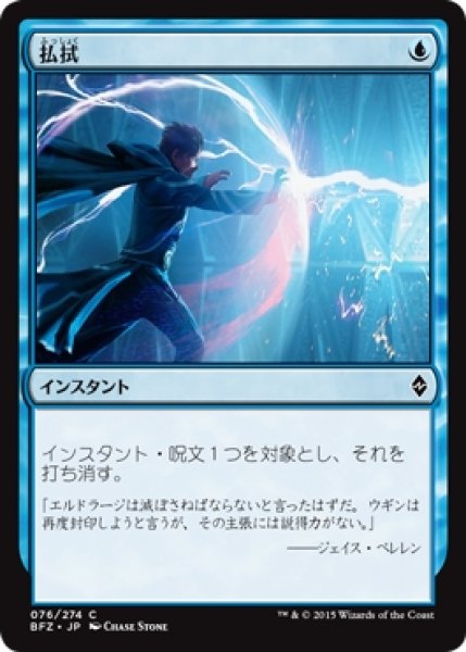 画像1: 【BFZ】《払拭/Dispel》【C】 (1)