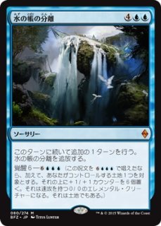 人気特価 ゼンディカー FOIL 水の帳、マゴーシ/Magosi, Waterveil the まとめ売り