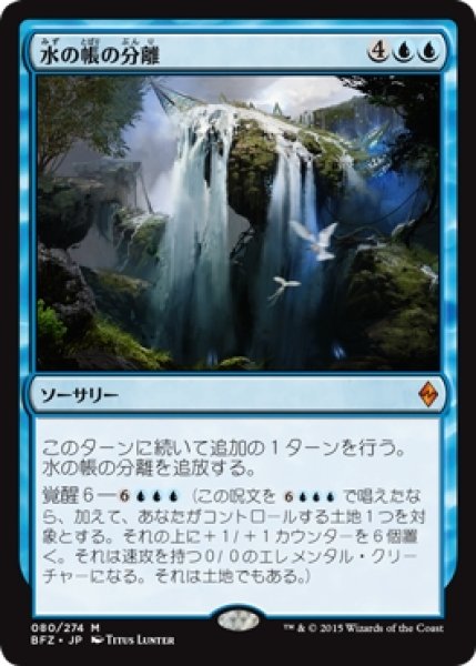 画像1: 【BFZ】《水の帳の分離/Part the Waterveil》【M】 (1)