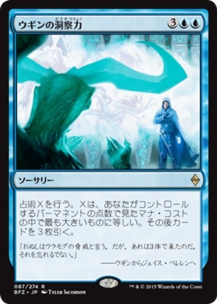 画像1: 【BFZ】※Foil※《ウギンの洞察力/Ugin's Insight》【R】 (1)