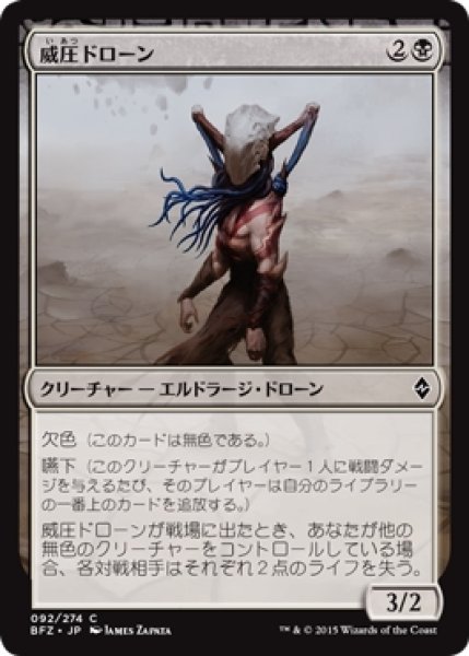 画像1: 【BFZ】《威圧ドローン/Dominator Drone》【C】 (1)