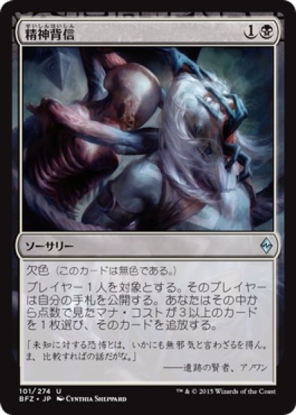 画像1: 【BFZ】《精神背信/Transgress the Mind》【U】 (1)