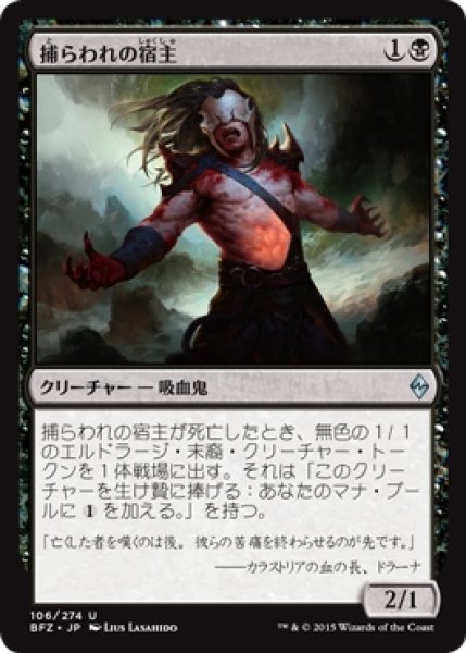 画像1: 【BFZ】《捕らわれの宿主/Carrier Thrall》【U】 (1)