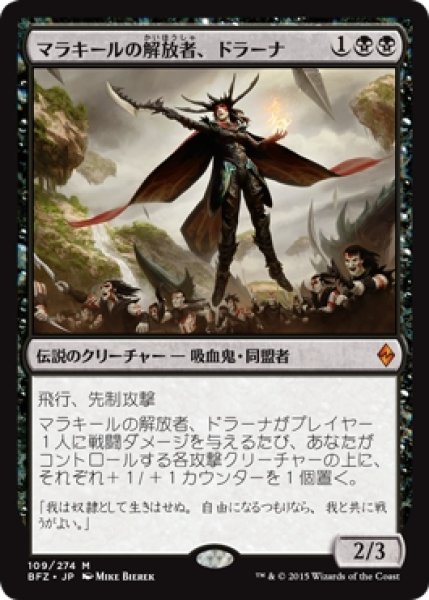 画像1: 【BFZ】《マラキールの解放者、ドラーナ/Drana, Liberator of Malakir》【M】 (1)