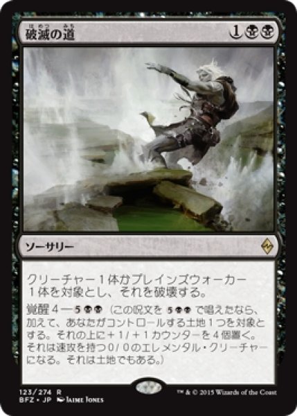 画像1: 【BFZ】※Foil※《破滅の道/Ruinous Path》【R】 (1)