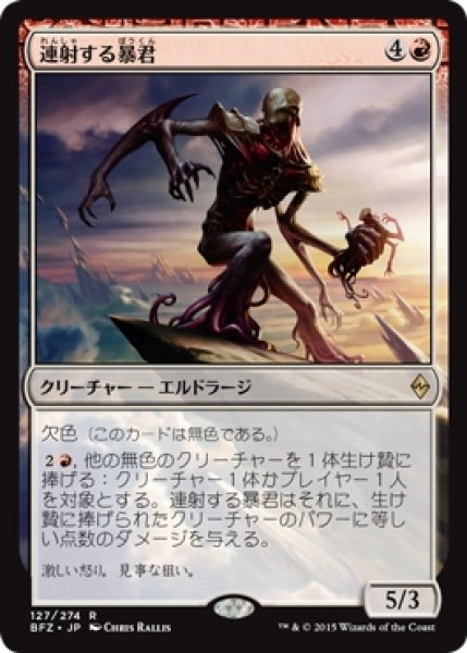 画像1: 【BFZ】《連射する暴君/Barrage Tyrant》【R】 (1)