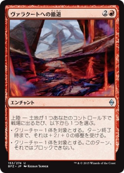 画像1: 【BFZ】《ヴァラクートへの撤退/Retreat to Valakut》【U】 (1)