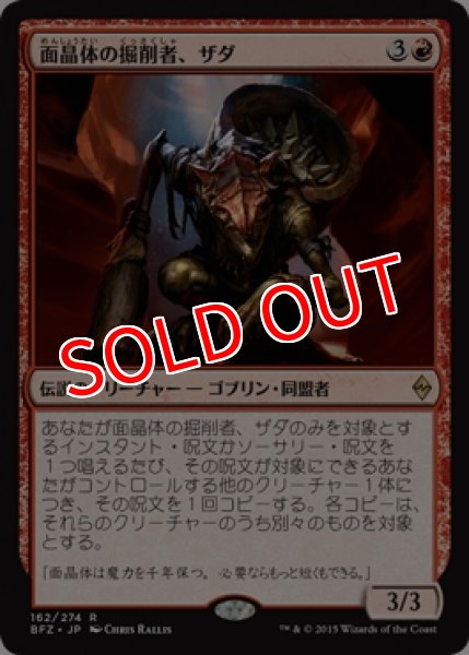 画像1: 【BFZ】※Foil※《面晶体の掘削者、ザダ/Zada, Hedron Grinder》【R】 (1)