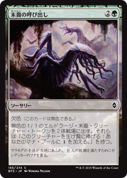 画像1: 【BFZ】※Foil※《末裔の呼び出し/Call the Scions》【C】 (1)