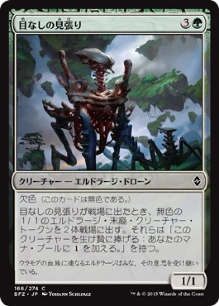 画像1: 【BFZ】《目なしの見張り/Eyeless Watcher》【C】 (1)