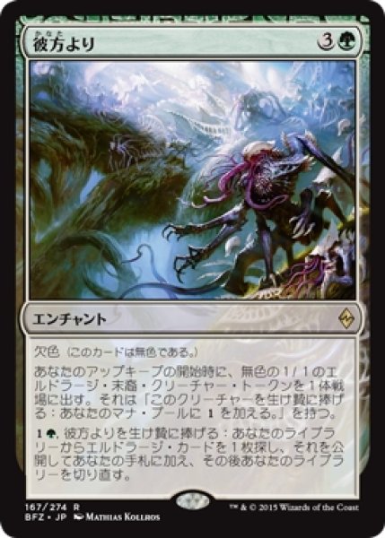 画像1: 【BFZ】《彼方より/From Beyond》【R】 (1)