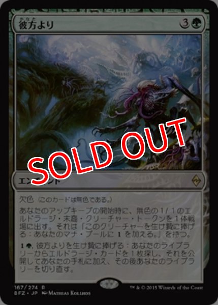 画像1: ※特価※【BFZ】※Foil※《彼方より/From Beyond》【R】 (1)