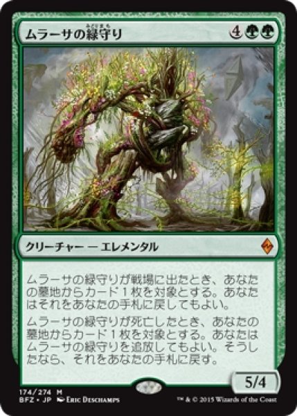 画像1: 【BFZ】《ムラーサの緑守り/Greenwarden of Murasa》【M】 (1)