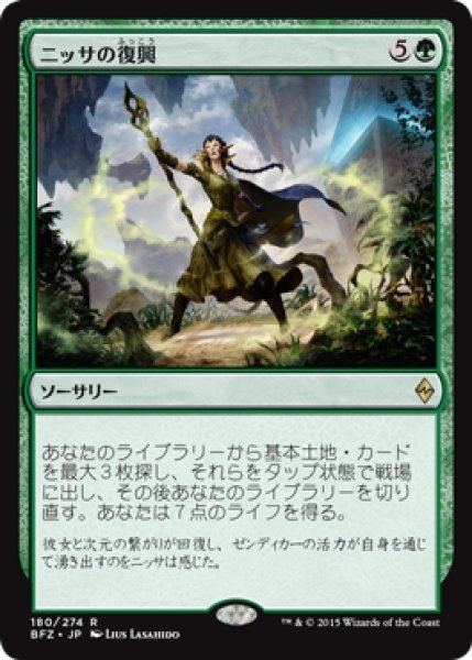 画像1: 【BFZ】《ニッサの復興/Nissa's Renewal》【R】 (1)