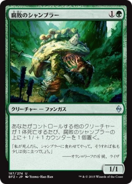 画像1: 【BFZ】※Foil※《腐敗のシャンブラー/Rot Shambler》【U】 (1)