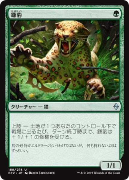 画像1: 【BFZ】※Foil※《鎌豹/Scythe Leopard》【U】 (1)