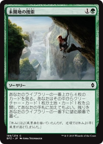 画像1: 【BFZ】※Foil※《未開地の捜索/Seek the Wilds》【C】 (1)