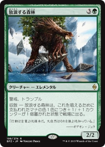 画像1: 【BFZ】《放浪する森林/Woodland Wanderer》【R】 (1)