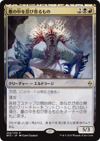 画像1: 【BFZ/PrePR】※Foil※《塵の中を忍び寄るもの/Dust Stalker》【R】 (1)