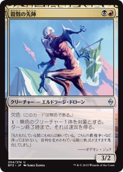 画像1: 【BFZ】《殺戮の先陣/Forerunner of Slaughter》【U】 (1)